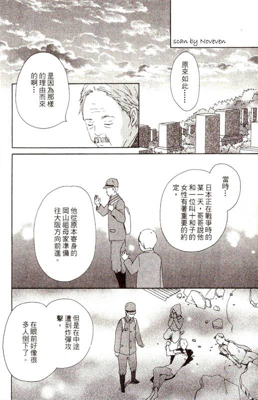 《春浪漫巴士》漫画 03卷