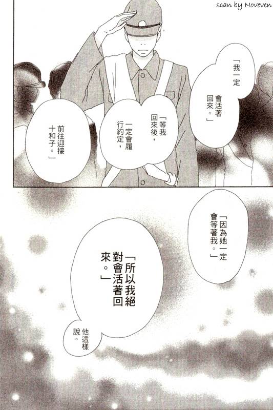 《春浪漫巴士》漫画 03卷