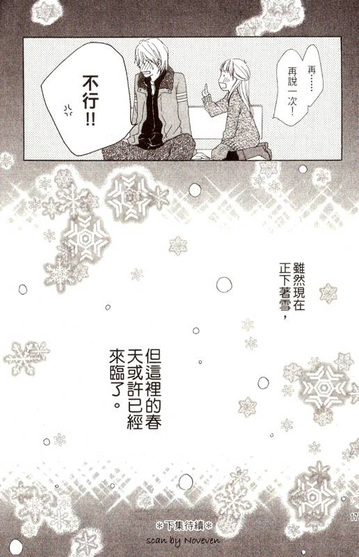 《春浪漫巴士》漫画 03卷