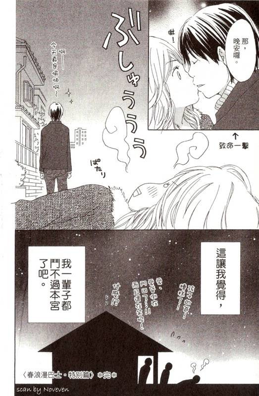 《春浪漫巴士》漫画 03卷