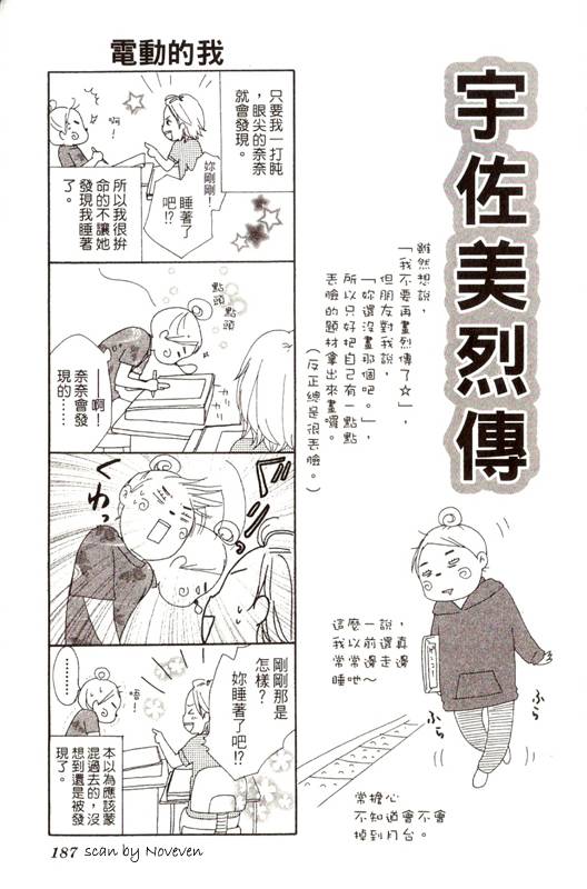 《春浪漫巴士》漫画 03卷