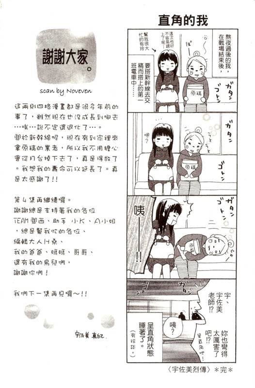 《春浪漫巴士》漫画 03卷