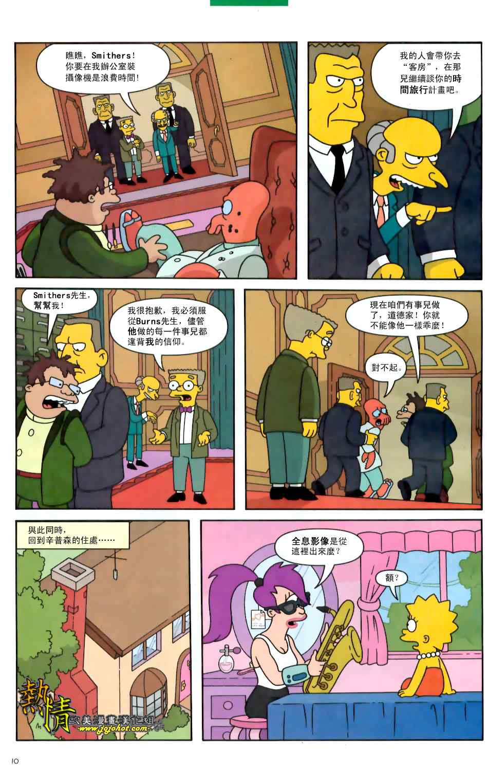 《飞出个未来》漫画 002集