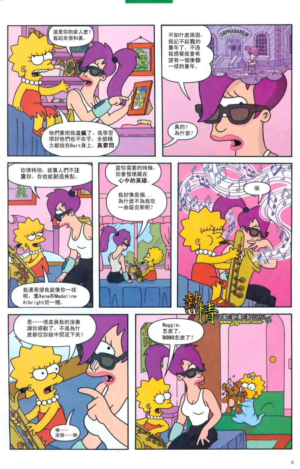 《飞出个未来》漫画 002集