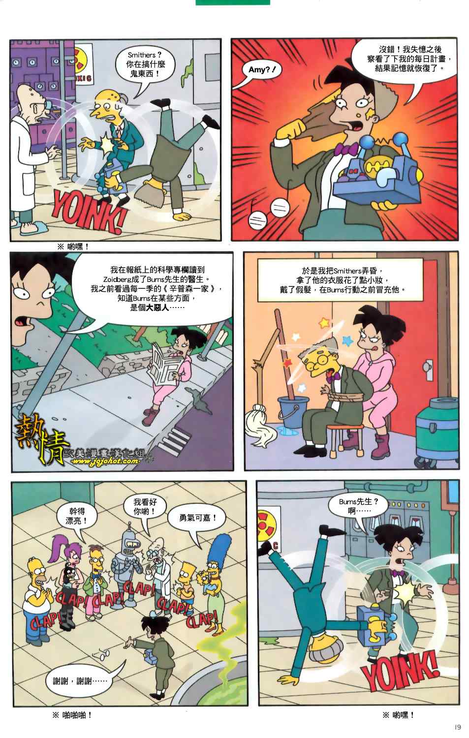 《飞出个未来》漫画 002集