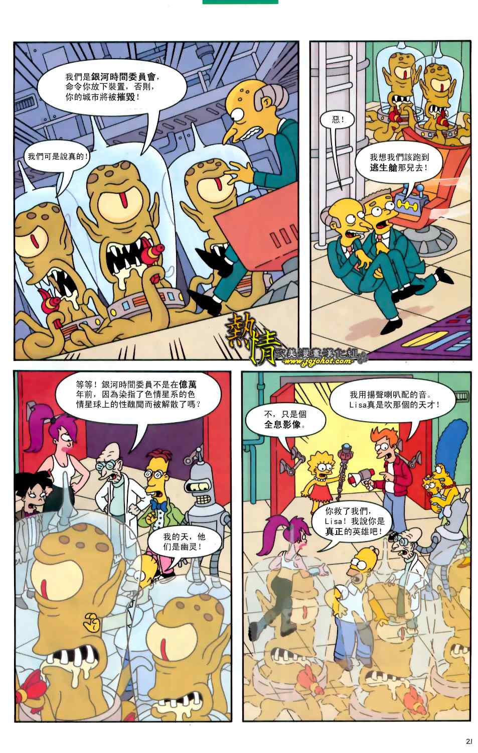 《飞出个未来》漫画 002集