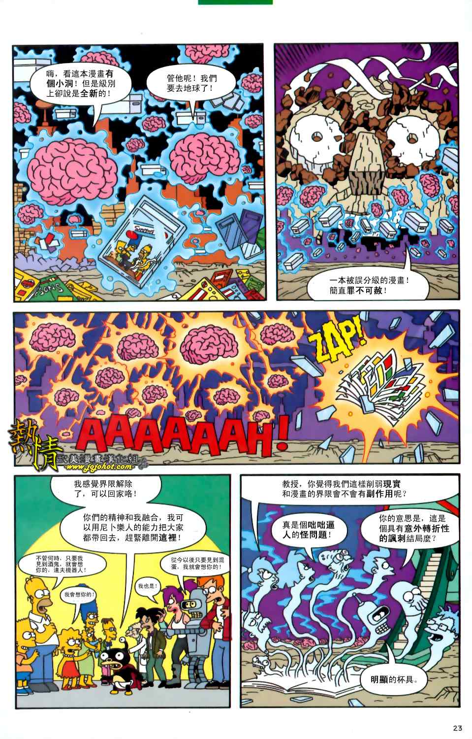 《飞出个未来》漫画 002集