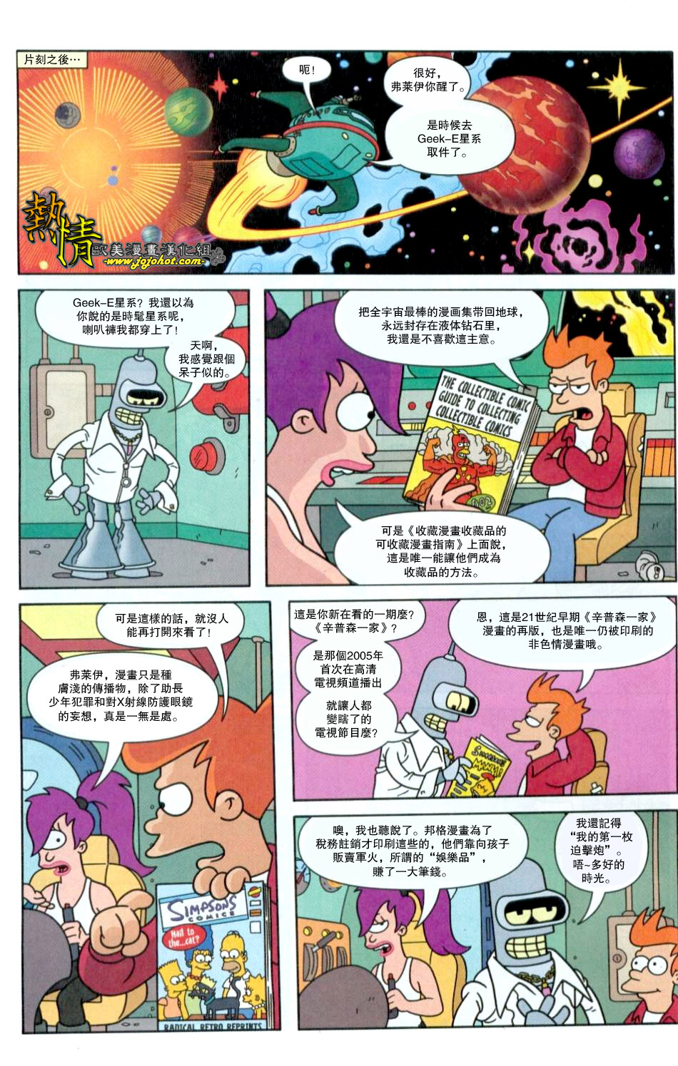 《飞出个未来》漫画 001集