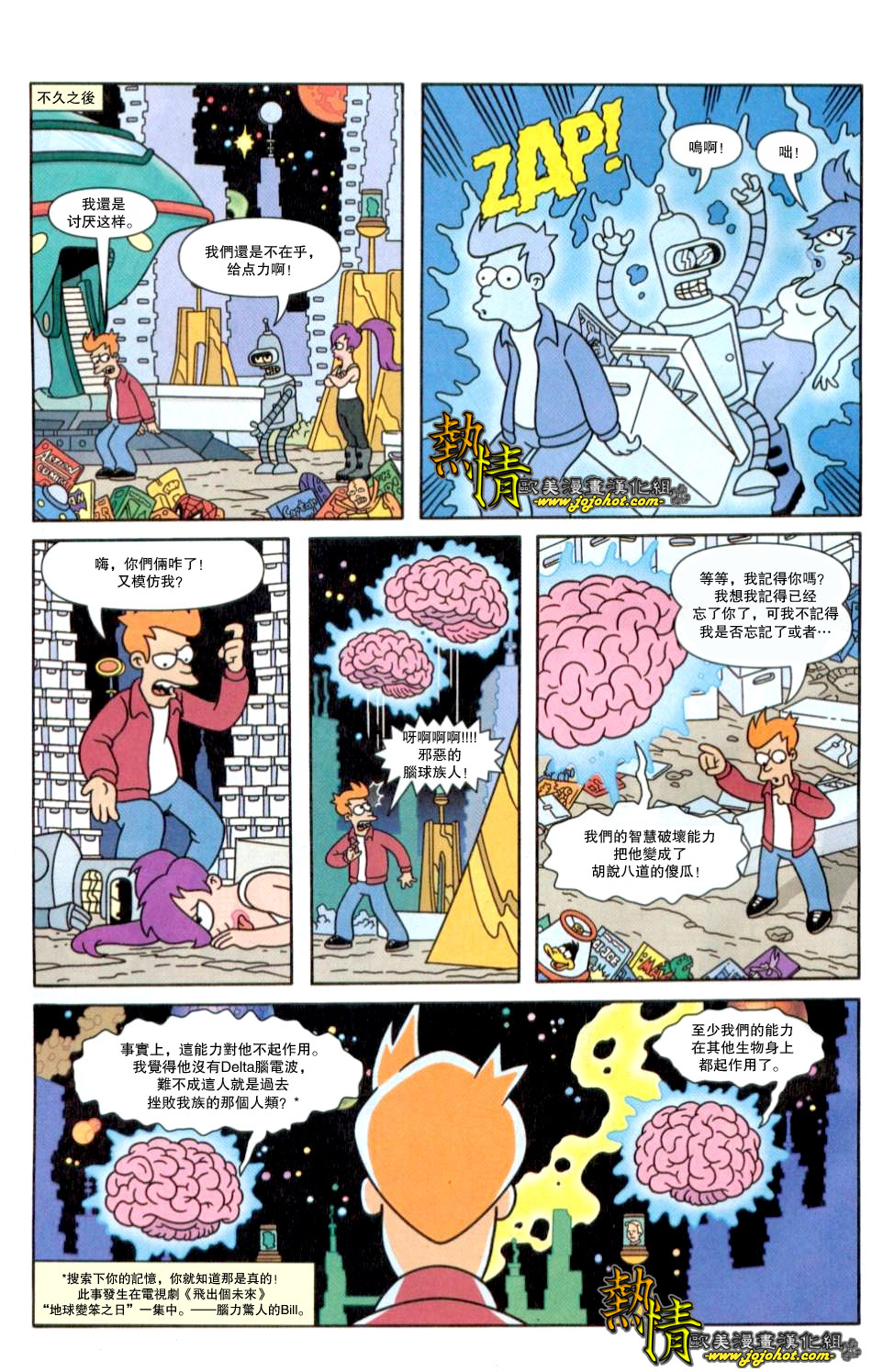 《飞出个未来》漫画 001集