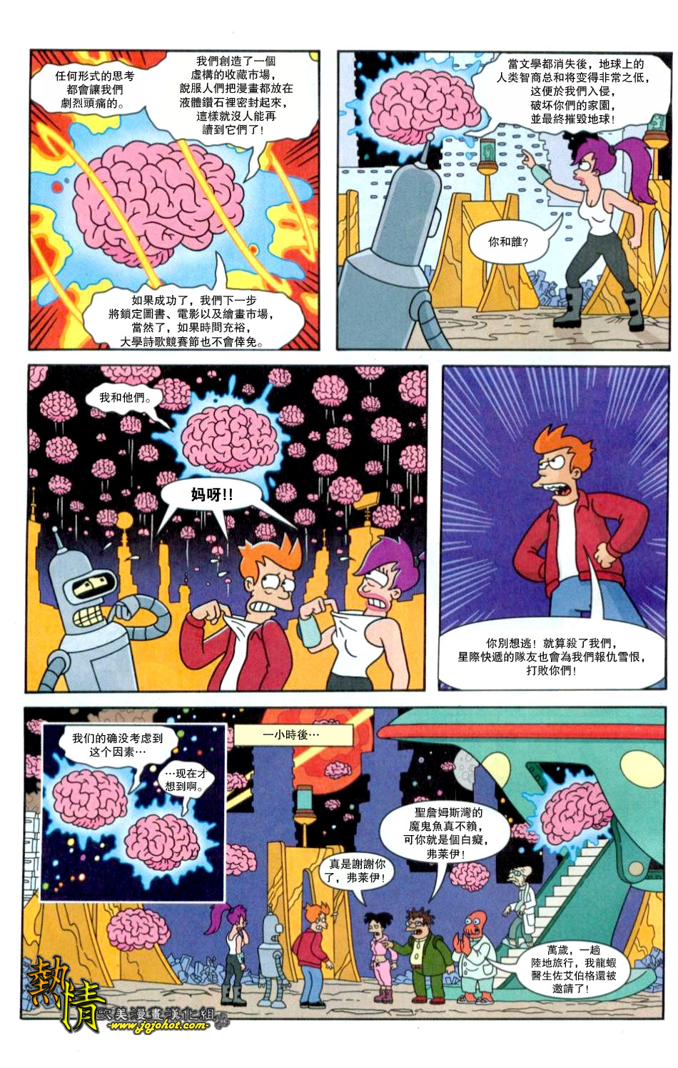 《飞出个未来》漫画 001集