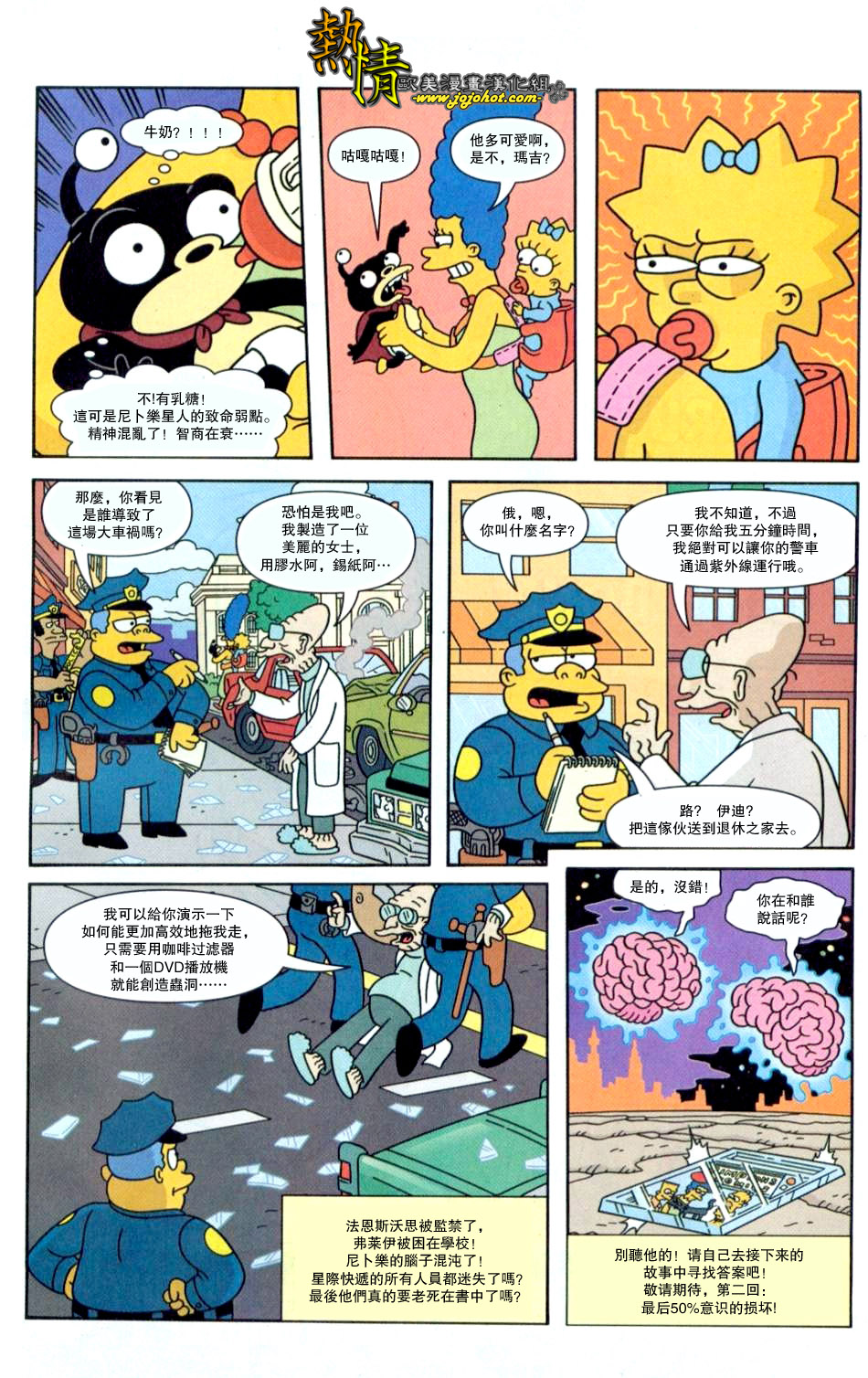 《飞出个未来》漫画 001集