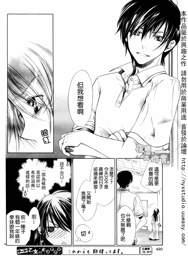 《喜欢所以讨厌》漫画 001集