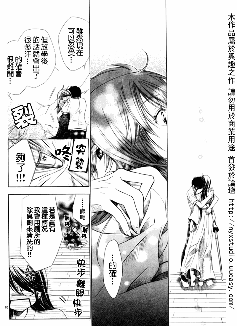 《喜欢所以讨厌》漫画 001集