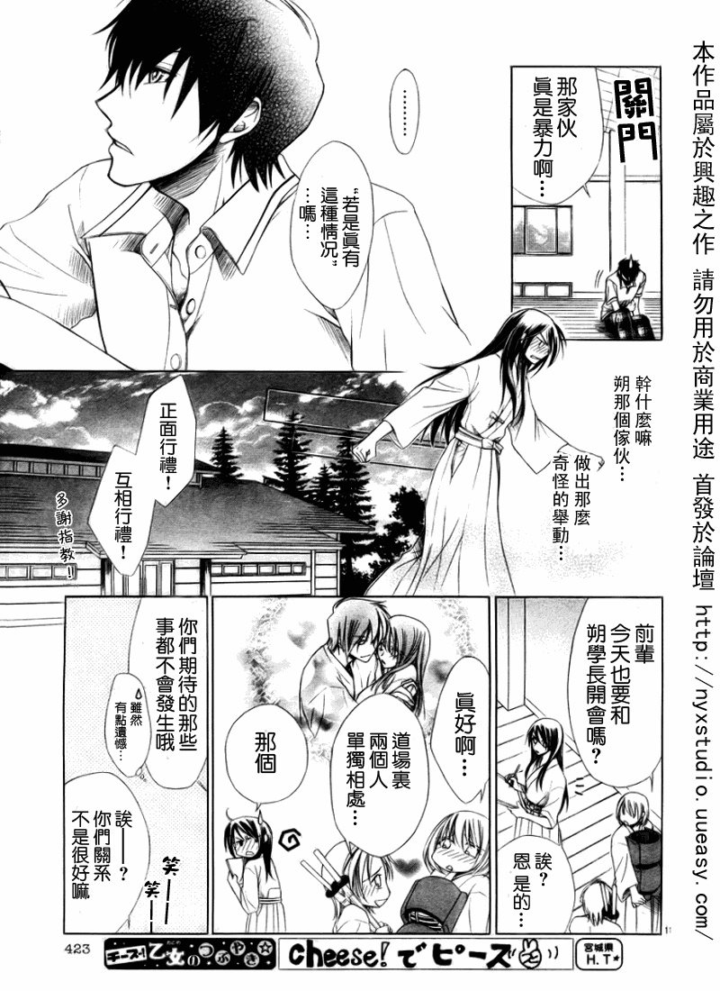 《喜欢所以讨厌》漫画 001集