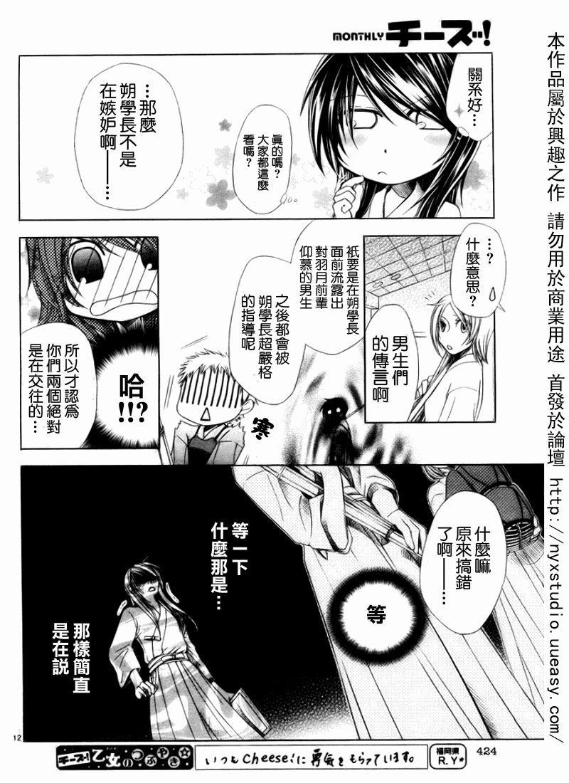 《喜欢所以讨厌》漫画 001集