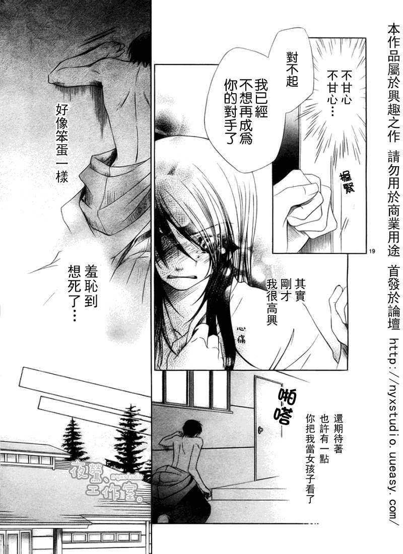 《喜欢所以讨厌》漫画 001集