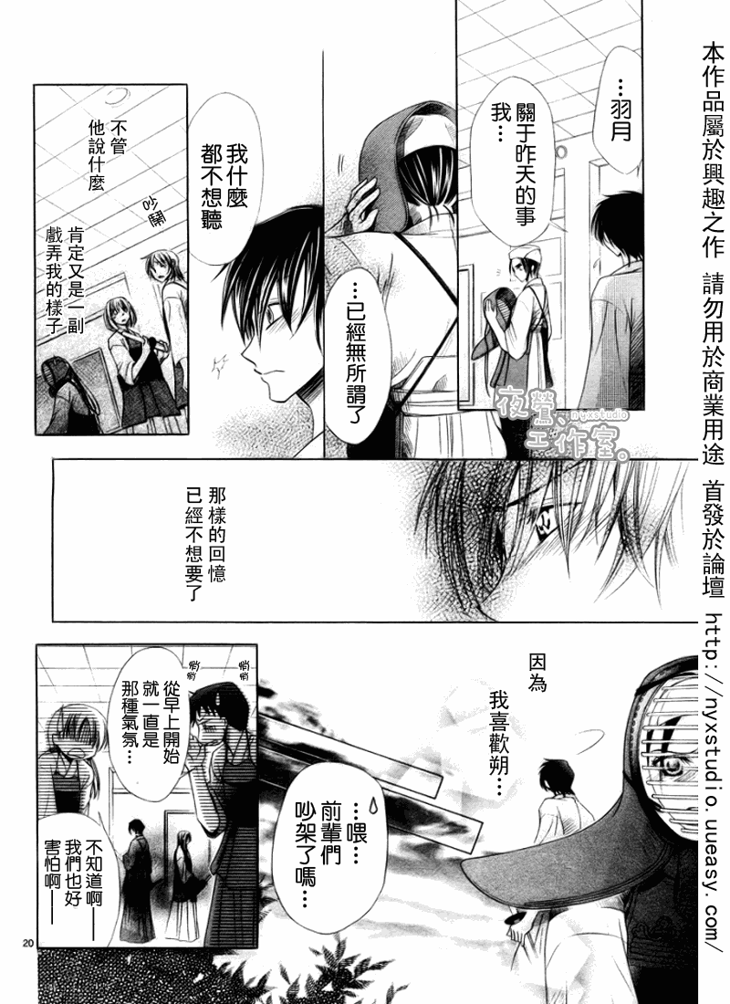 《喜欢所以讨厌》漫画 001集