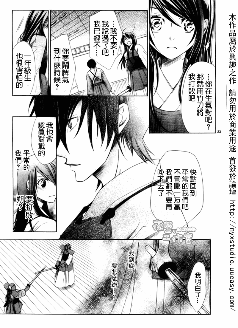 《喜欢所以讨厌》漫画 001集