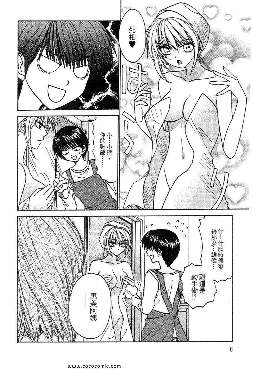 《是女是男没关系》漫画 02卷