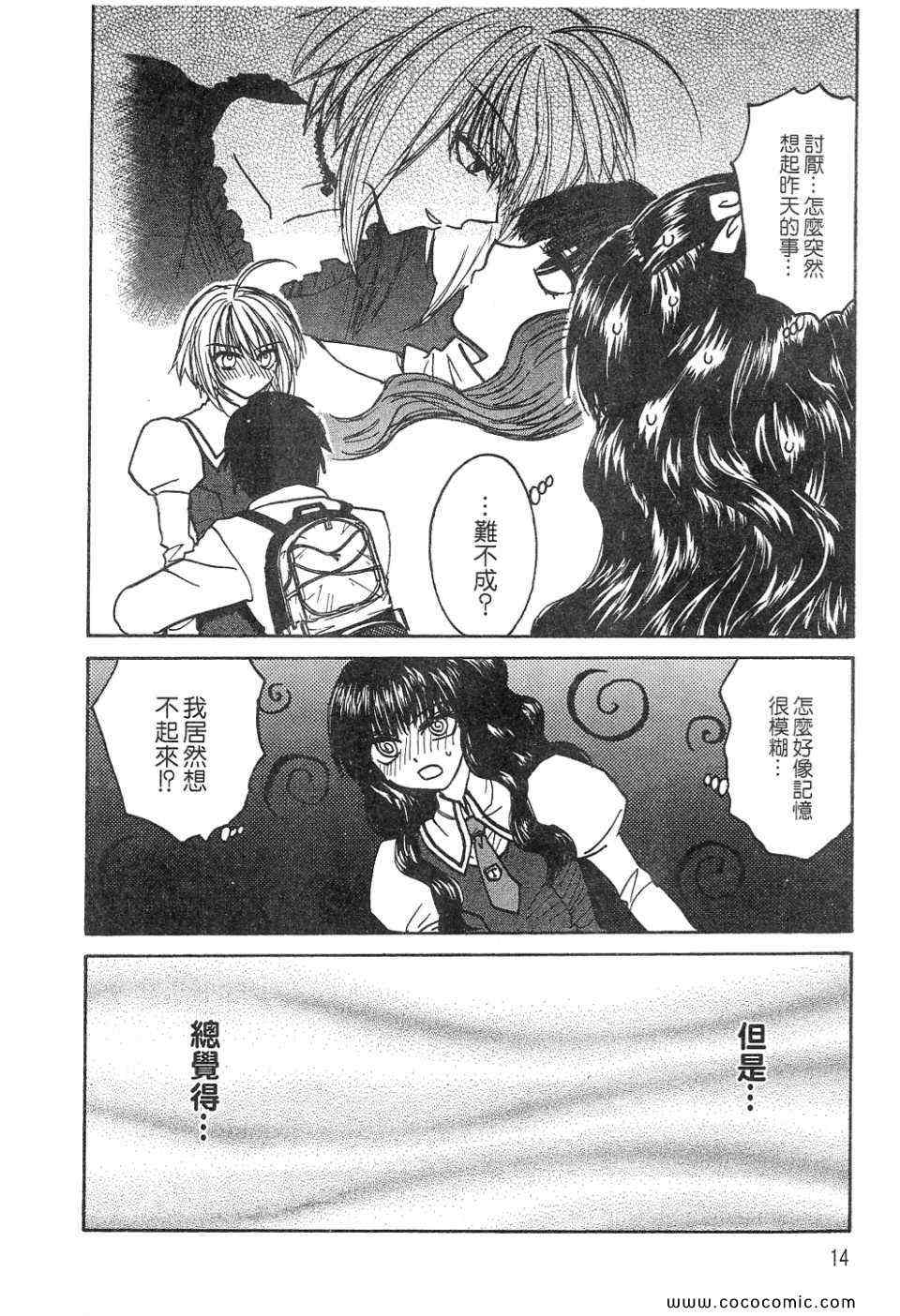 《是女是男没关系》漫画 02卷