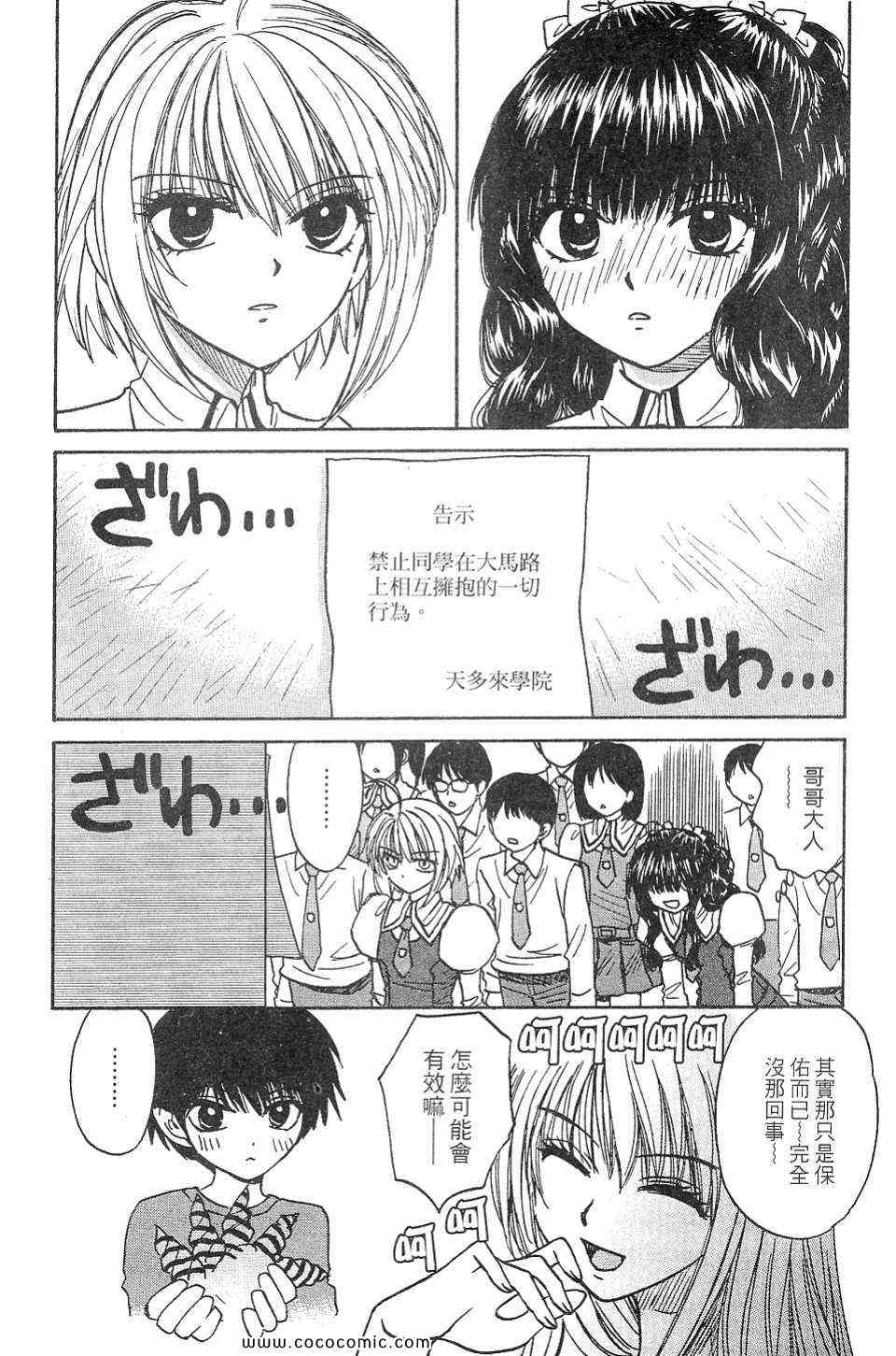 《是女是男没关系》漫画 02卷