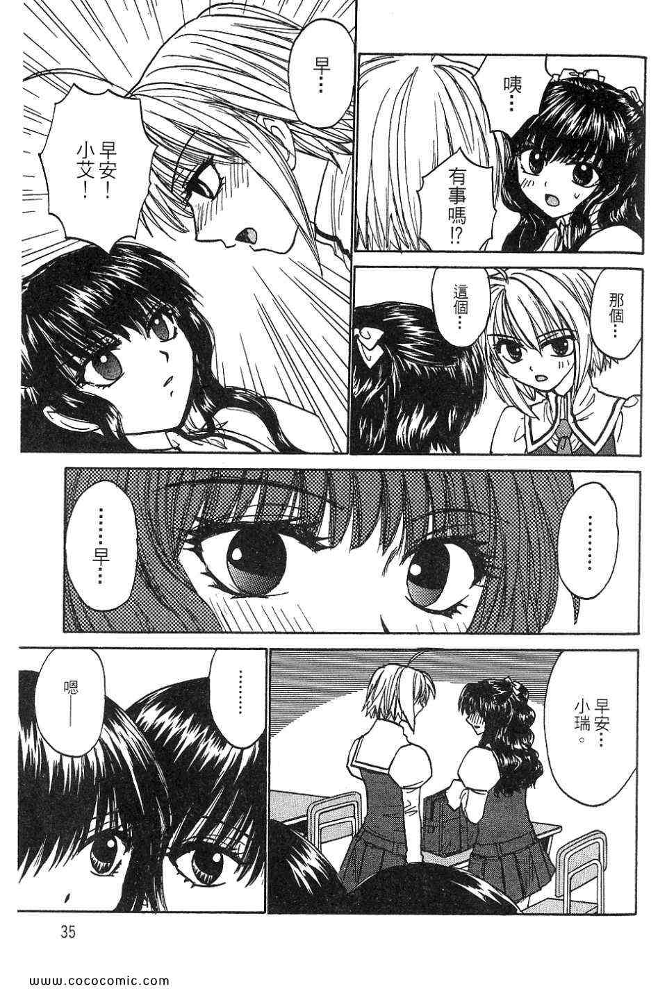 《是女是男没关系》漫画 02卷