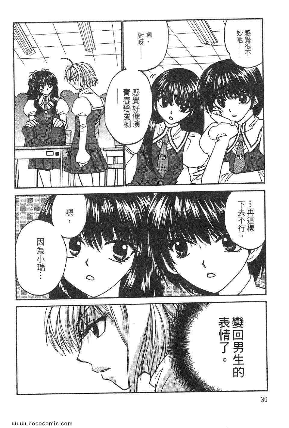 《是女是男没关系》漫画 02卷