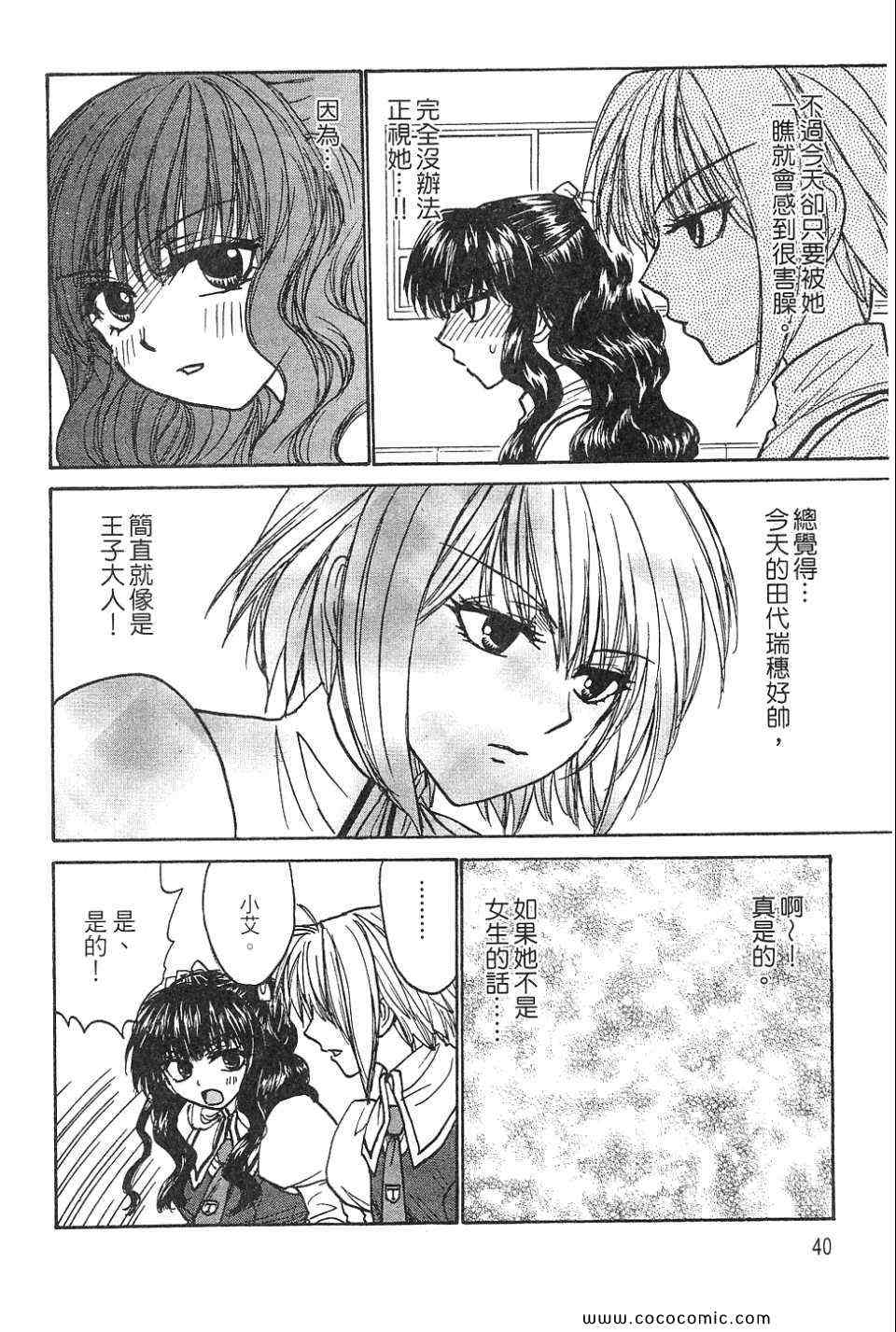 《是女是男没关系》漫画 02卷