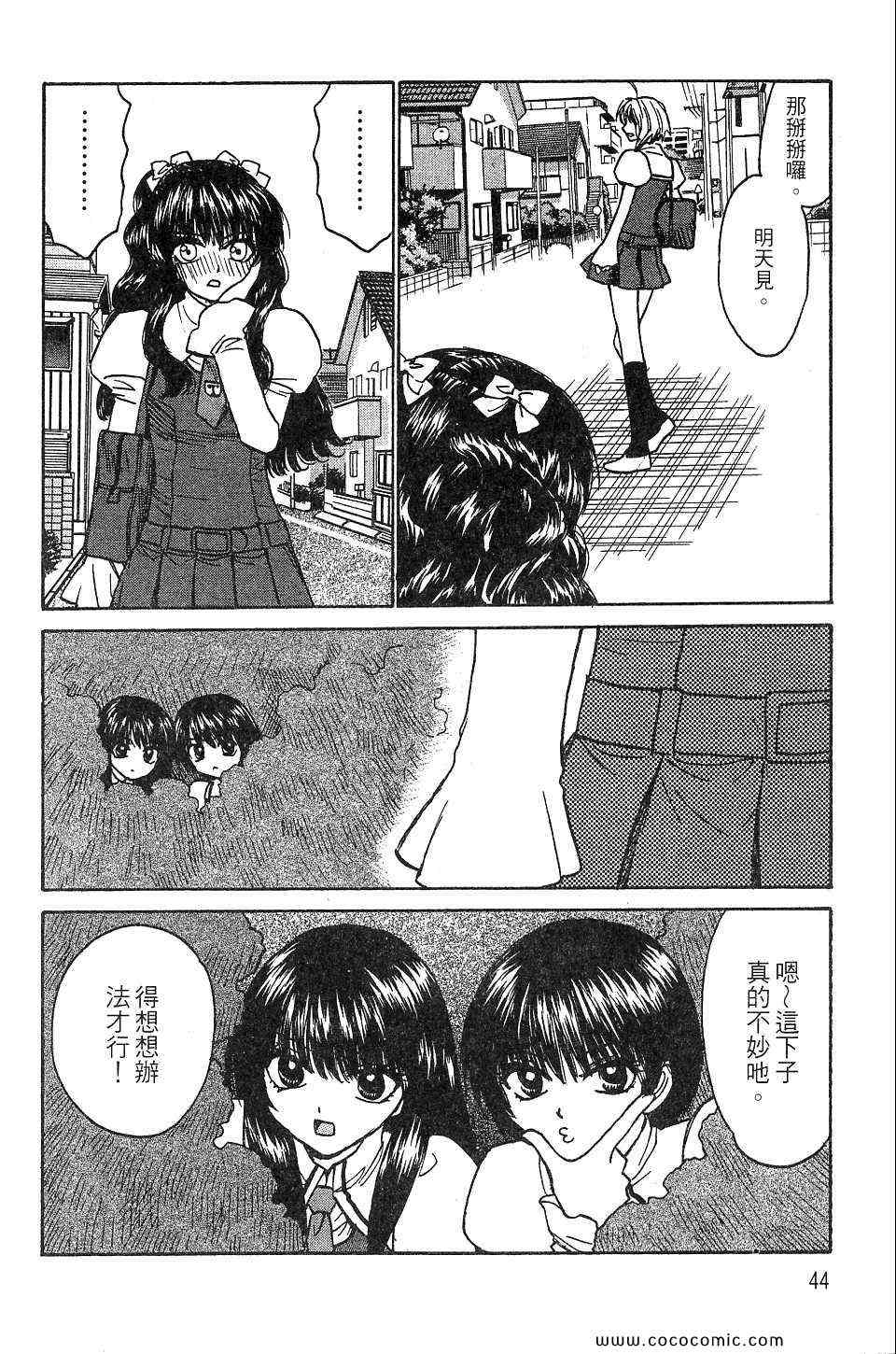 《是女是男没关系》漫画 02卷