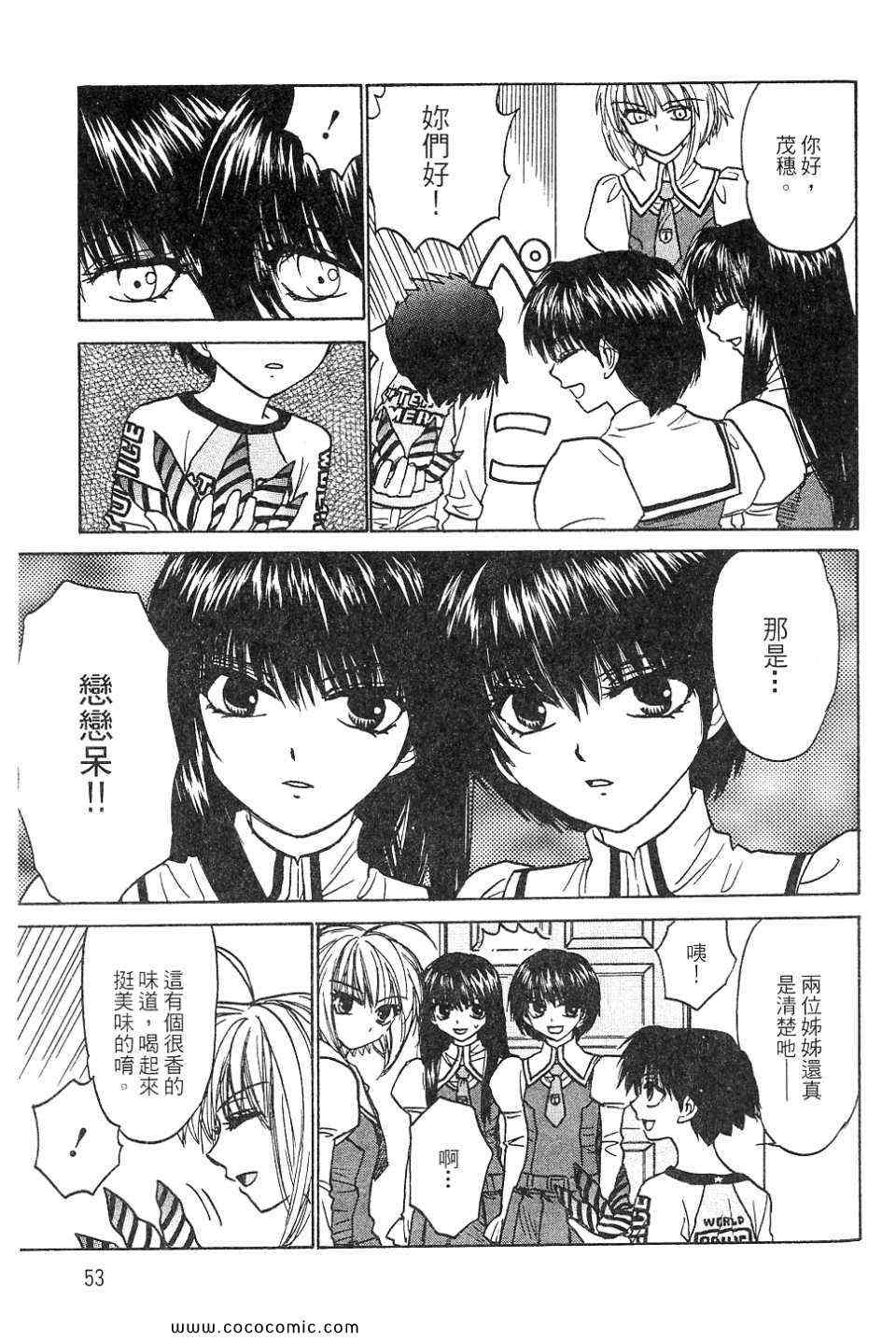 《是女是男没关系》漫画 02卷