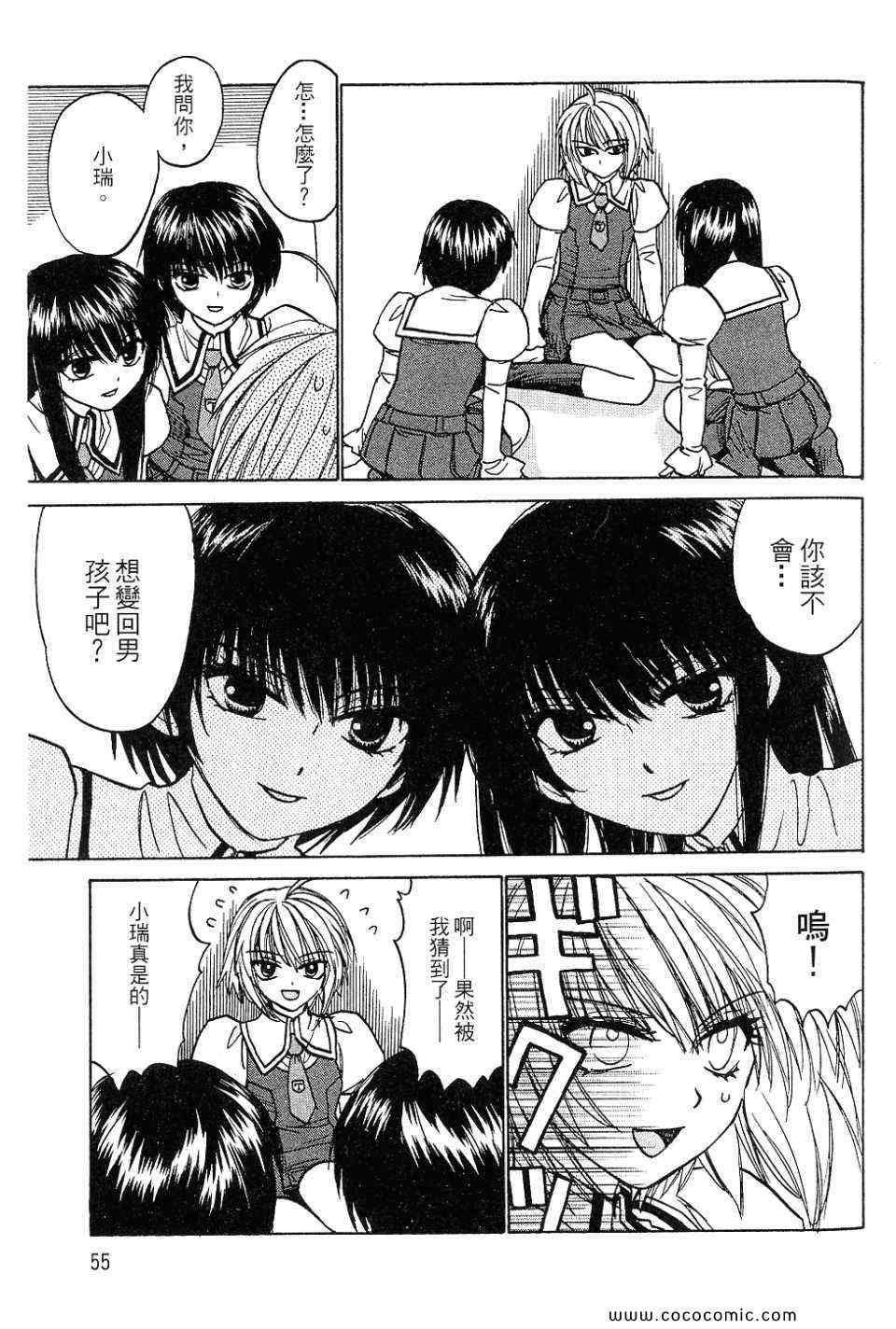 《是女是男没关系》漫画 02卷