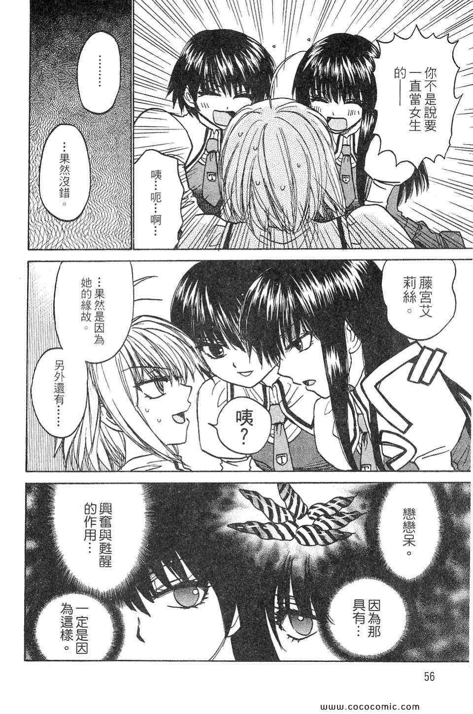 《是女是男没关系》漫画 02卷