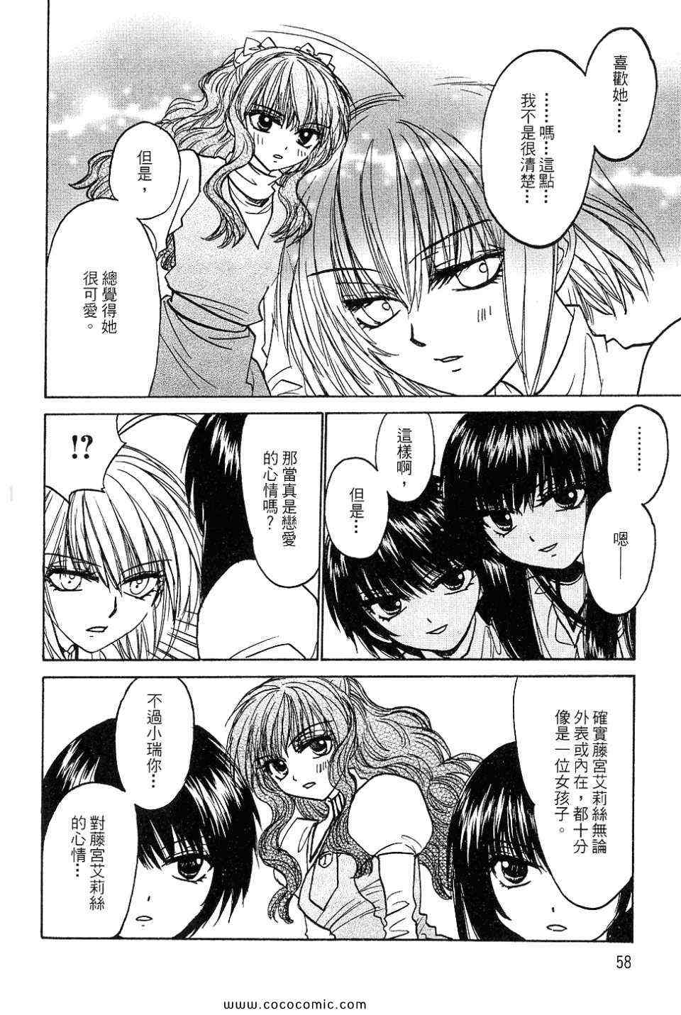 《是女是男没关系》漫画 02卷