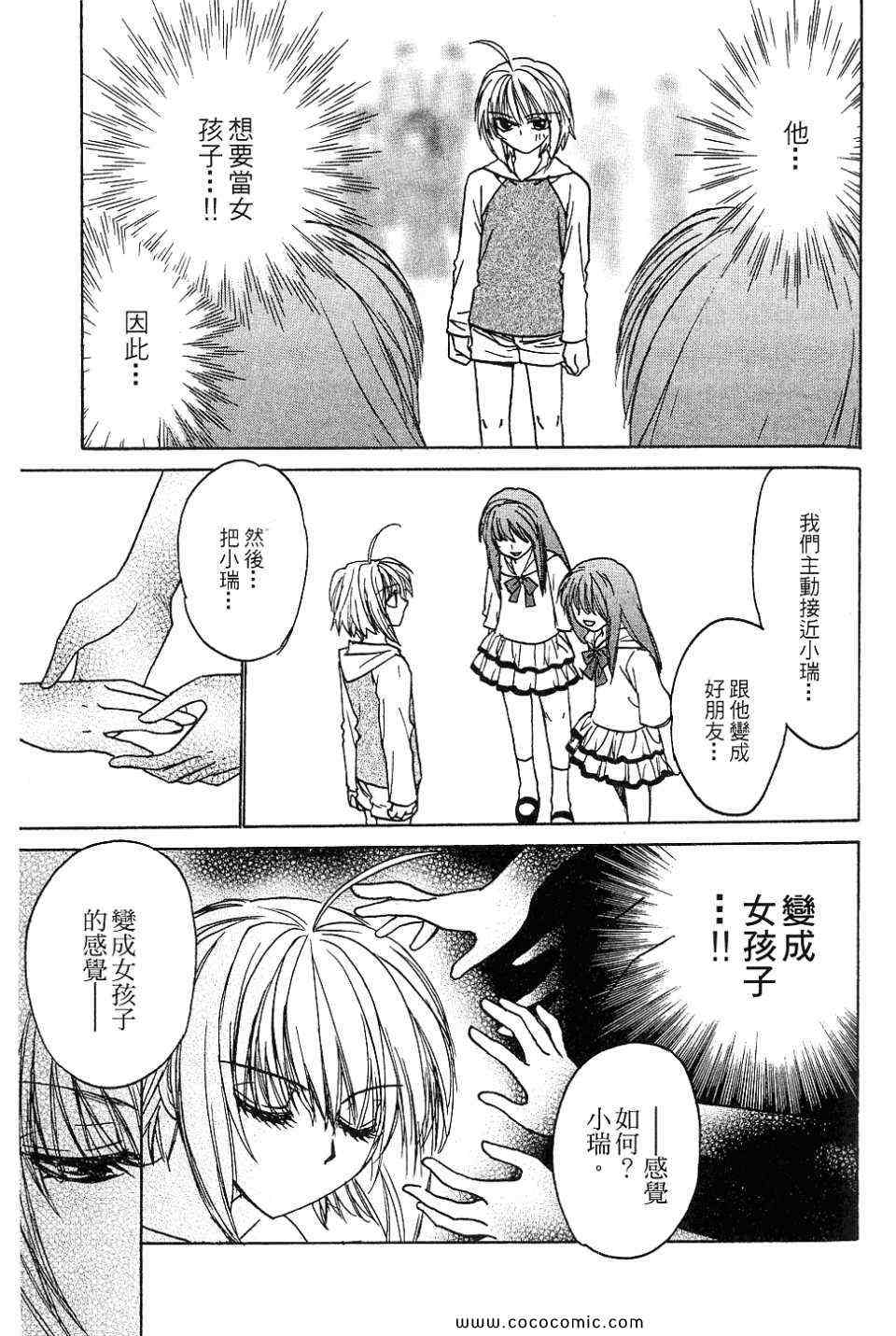 《是女是男没关系》漫画 02卷