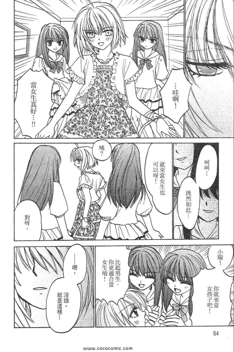 《是女是男没关系》漫画 02卷