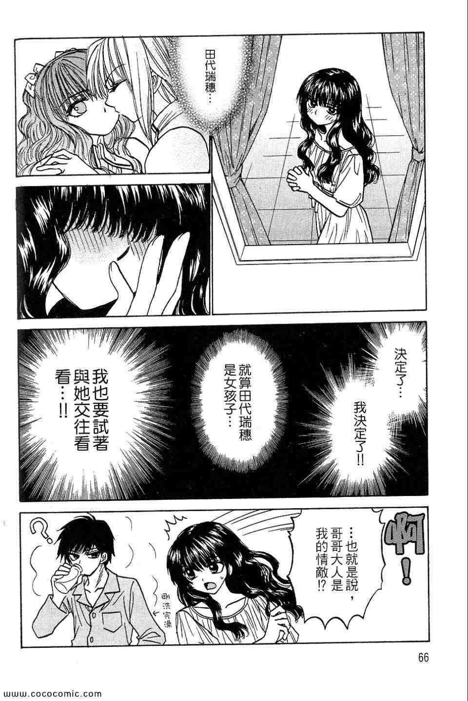 《是女是男没关系》漫画 02卷