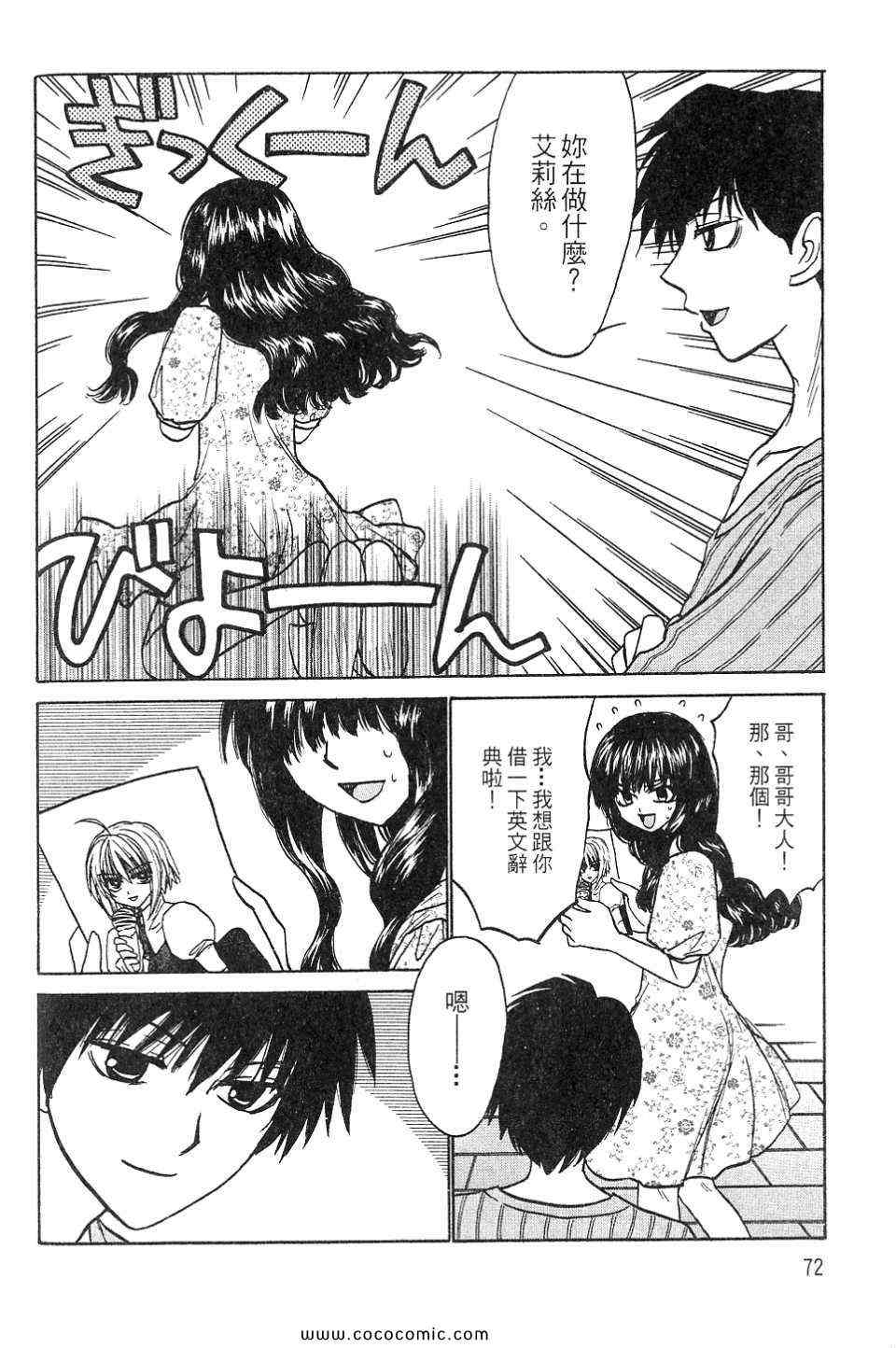 《是女是男没关系》漫画 02卷