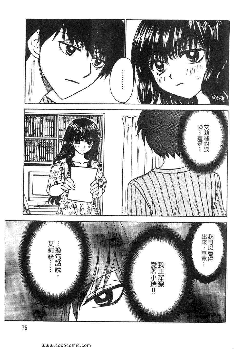 《是女是男没关系》漫画 02卷