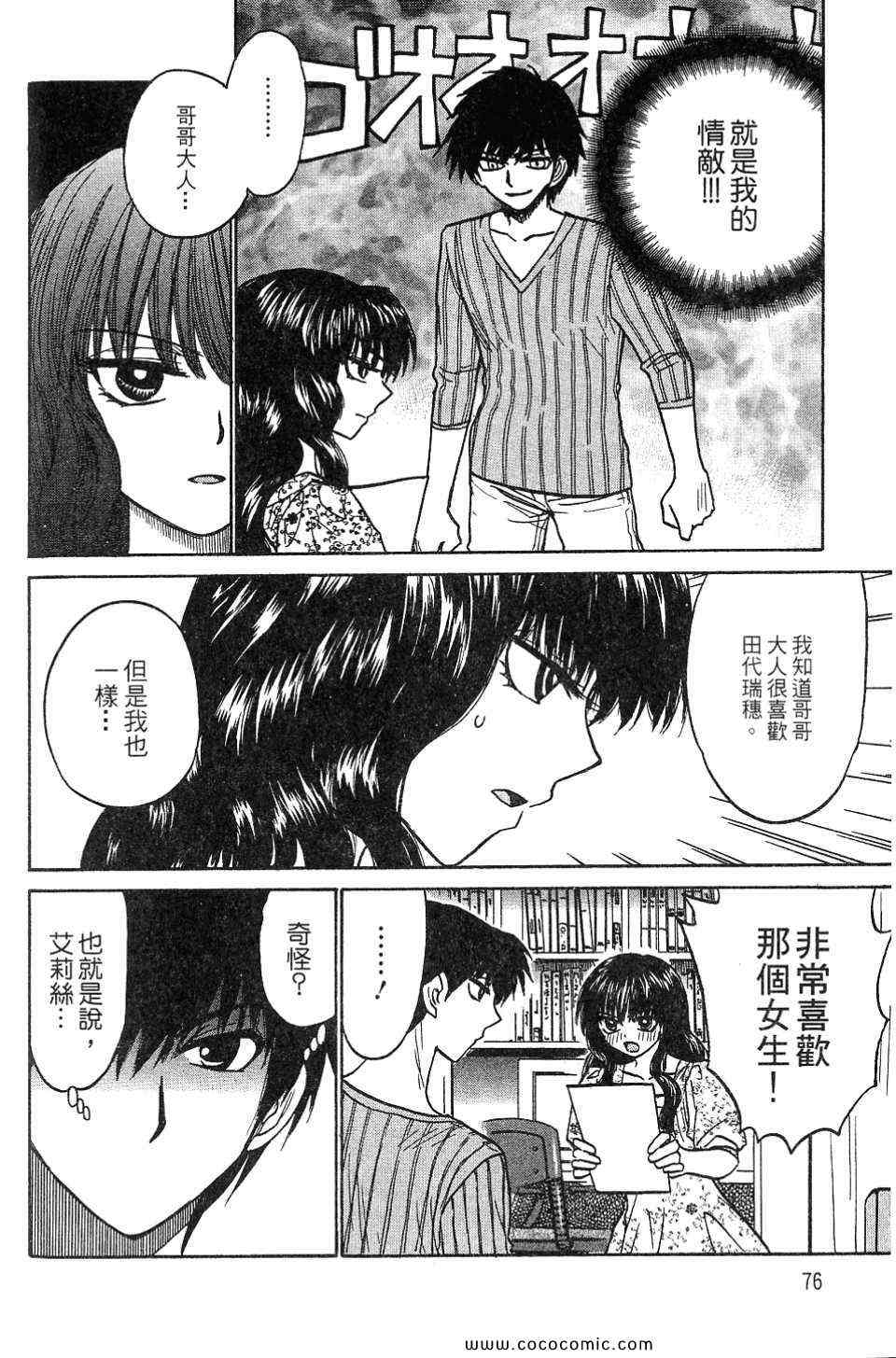 《是女是男没关系》漫画 02卷