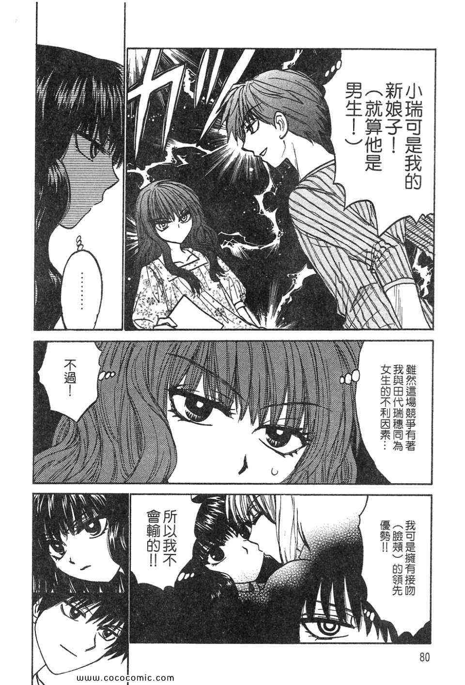 《是女是男没关系》漫画 02卷