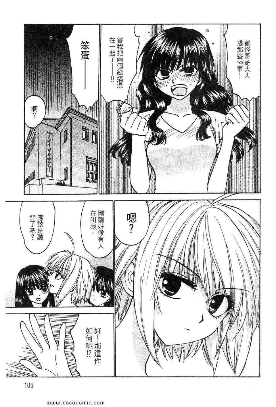 《是女是男没关系》漫画 02卷