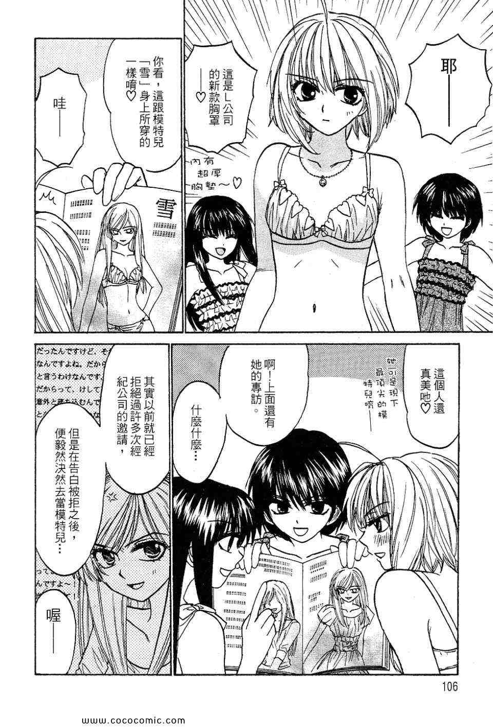 《是女是男没关系》漫画 02卷