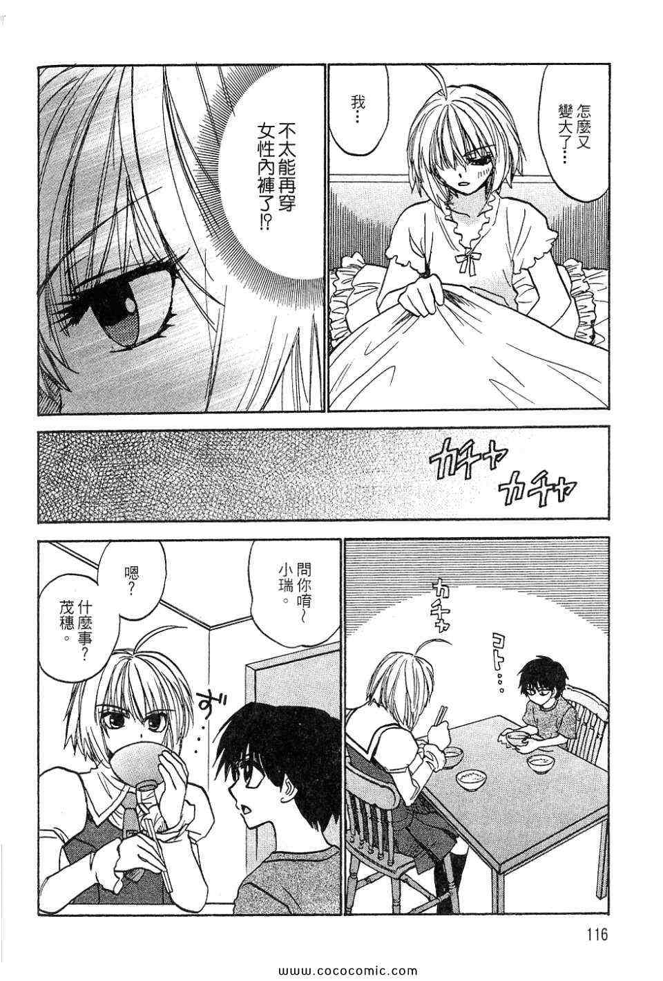 《是女是男没关系》漫画 02卷