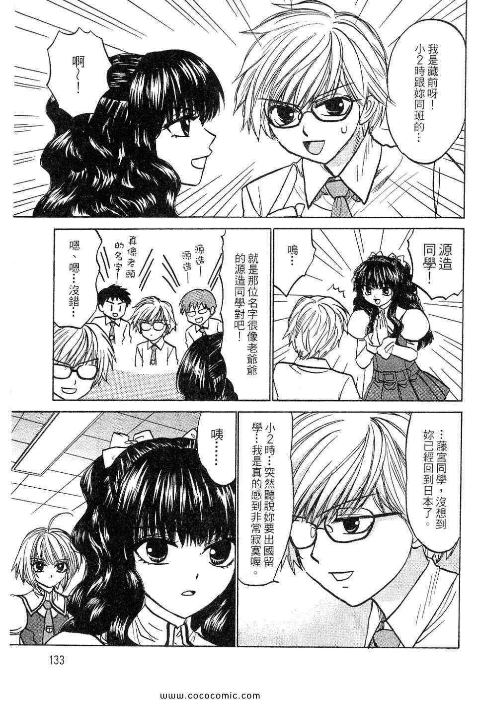 《是女是男没关系》漫画 02卷