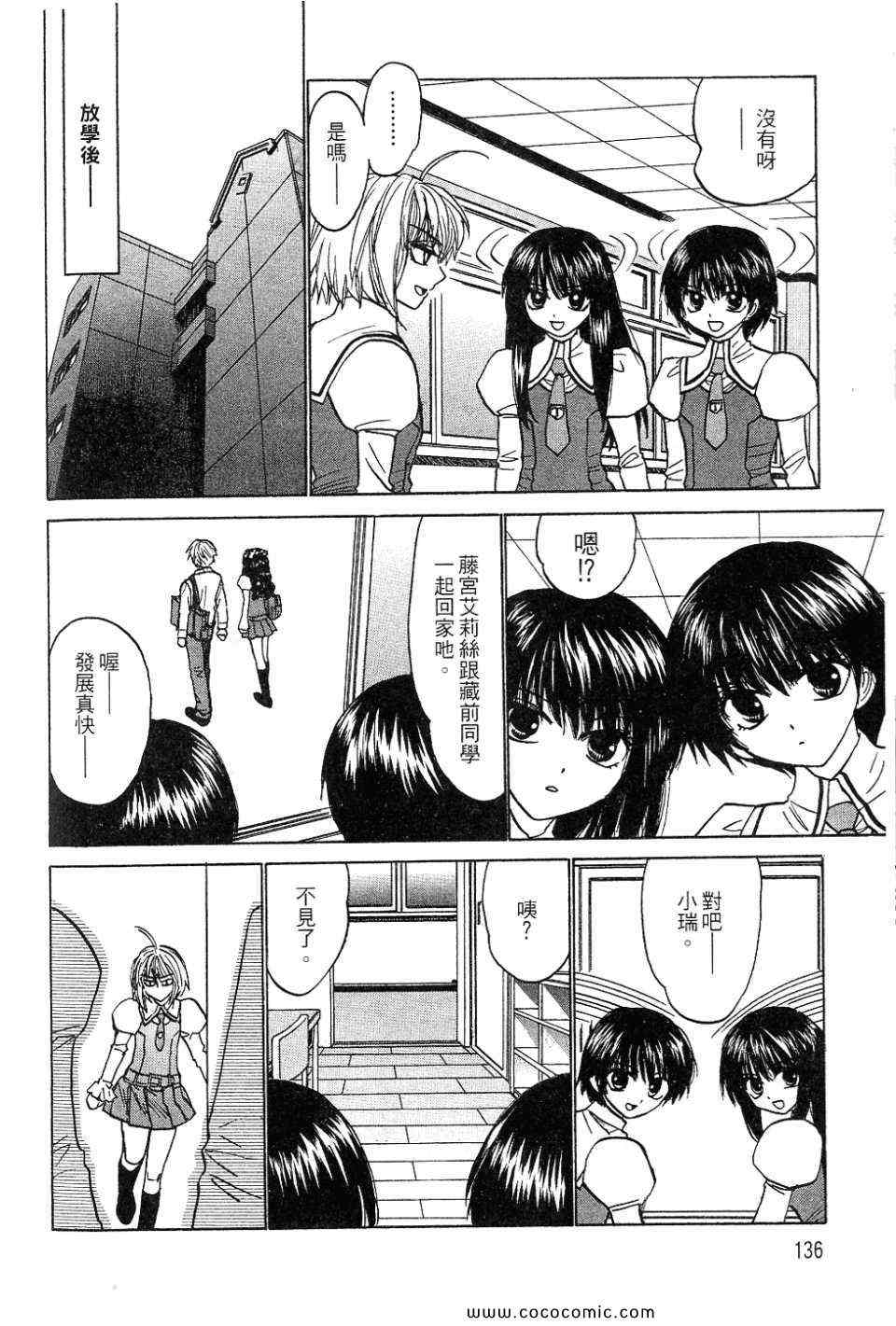 《是女是男没关系》漫画 02卷