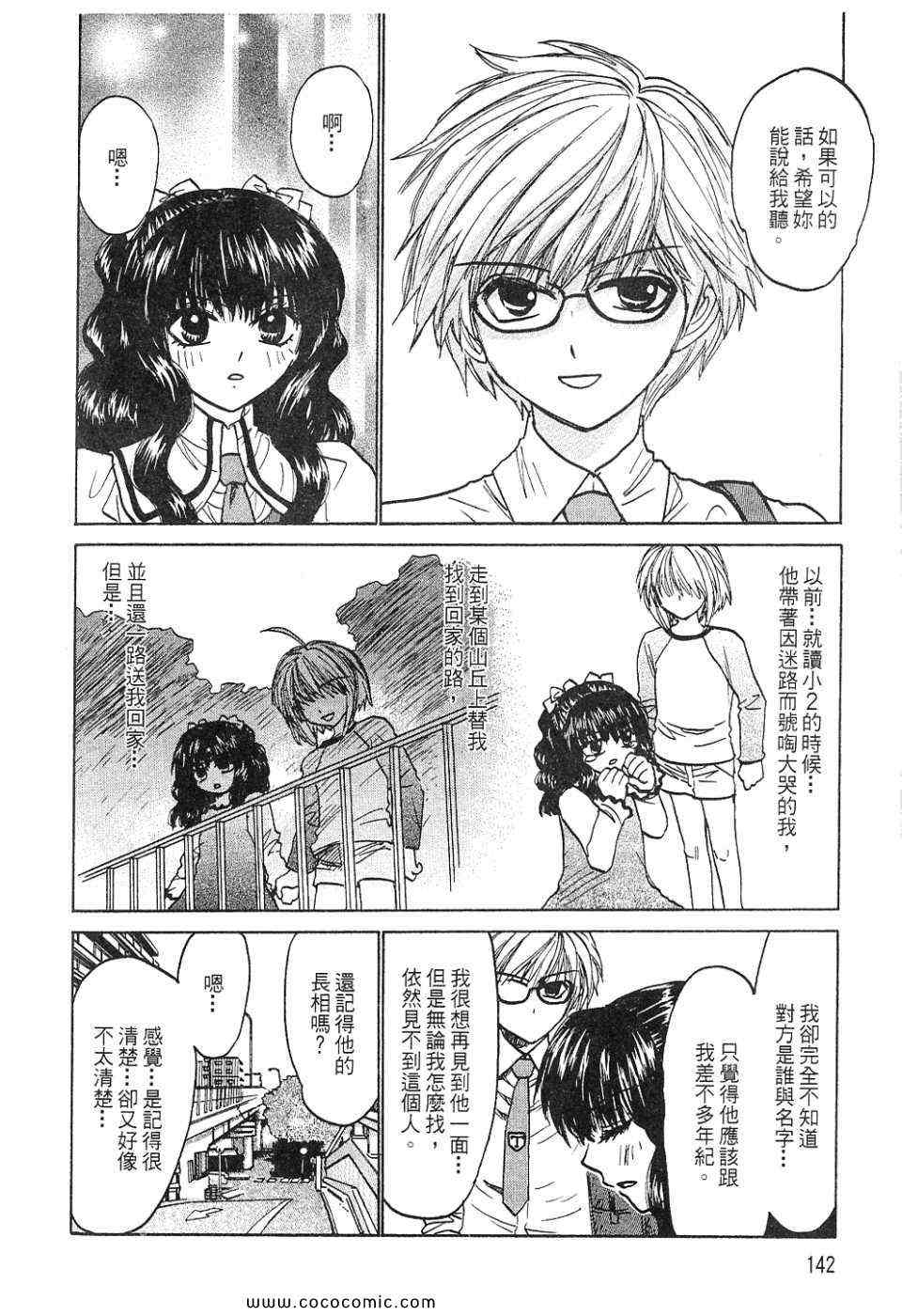 《是女是男没关系》漫画 02卷