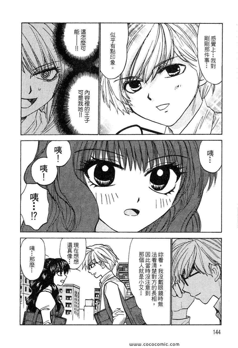 《是女是男没关系》漫画 02卷