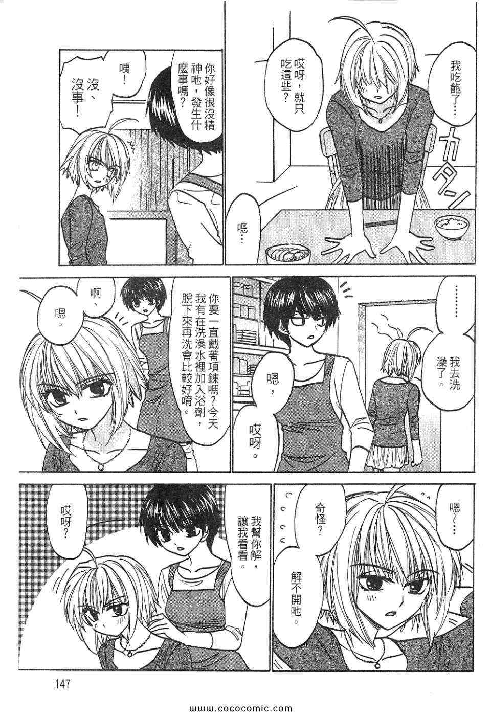 《是女是男没关系》漫画 02卷