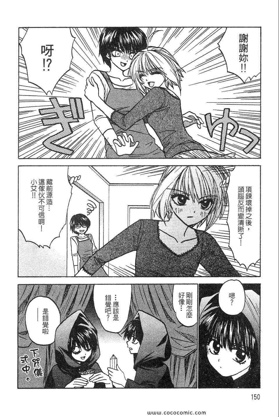 《是女是男没关系》漫画 02卷