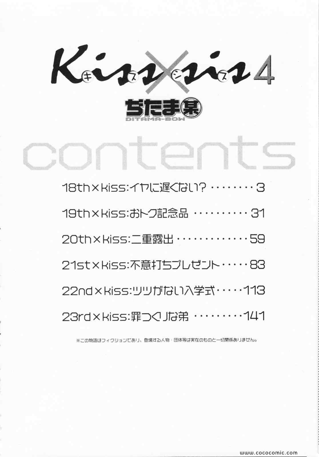 《_Kiss×sis_》漫画 Kiss×sis 04卷